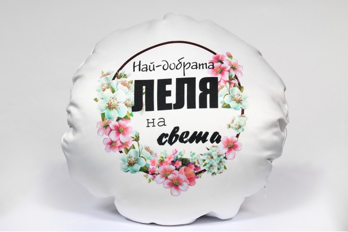 Възглавничка Най-добрата Леля на света !